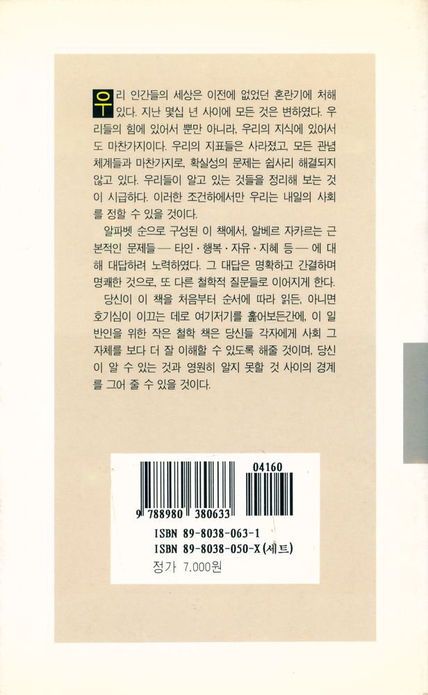『현대신서 18 - 청소년을 위한 철학교실』 4
