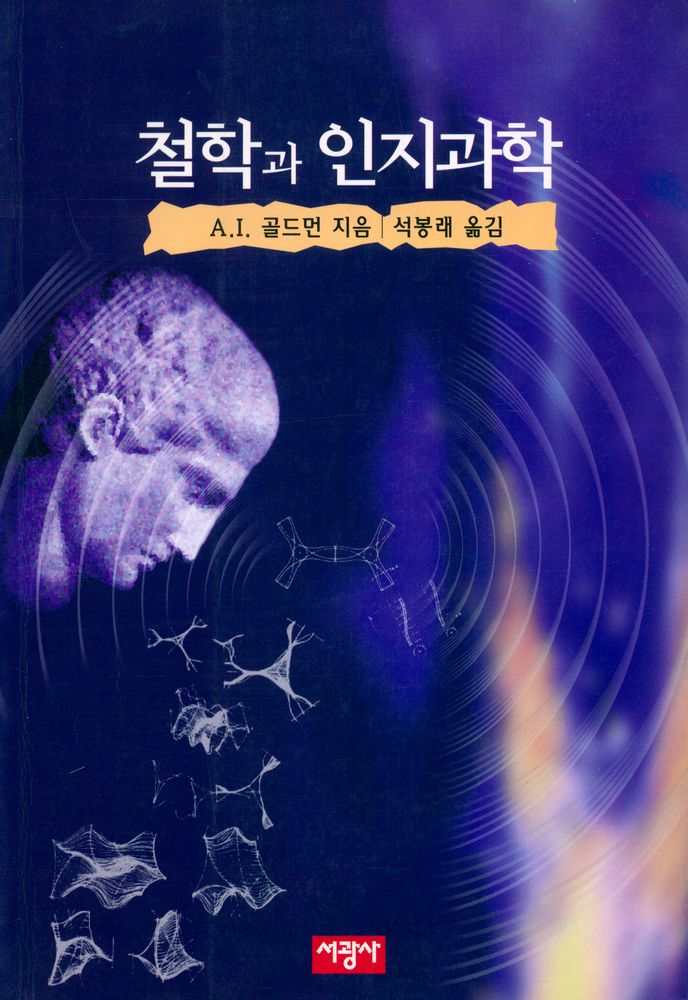 『철학과 인지과학』 1