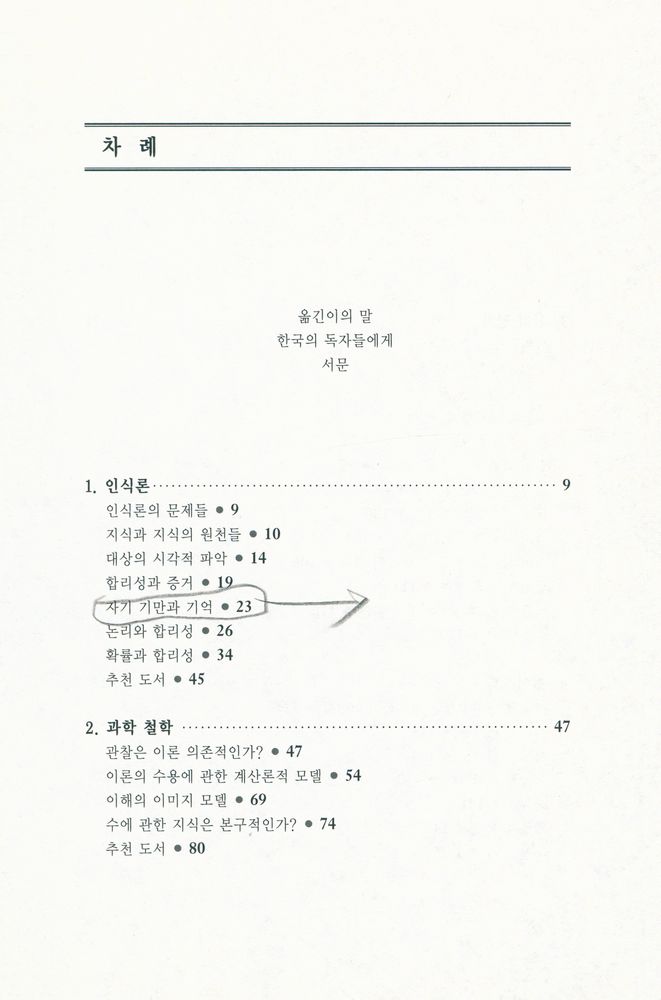 『철학과 인지과학』 2