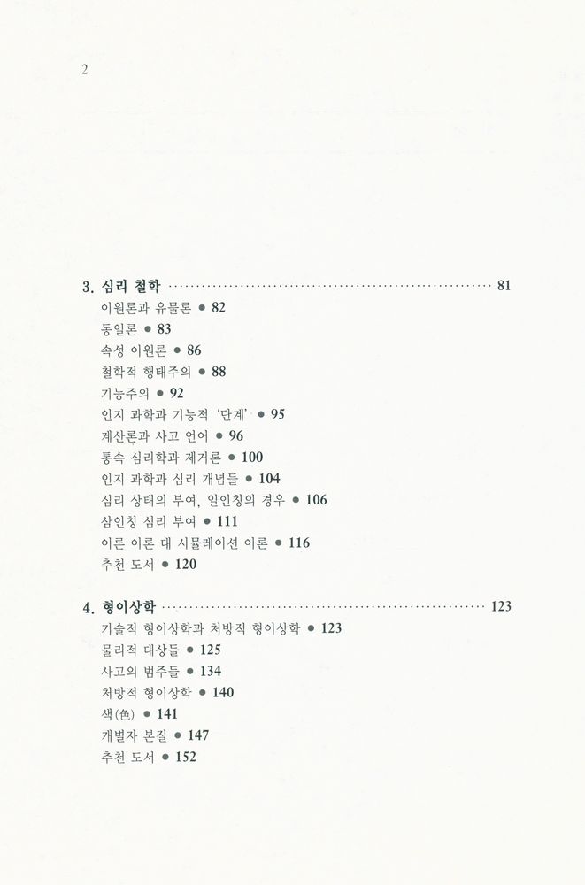 『철학과 인지과학』 3