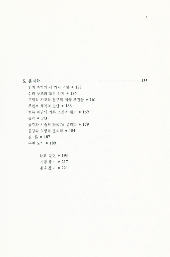 『철학과 인지과학』 4