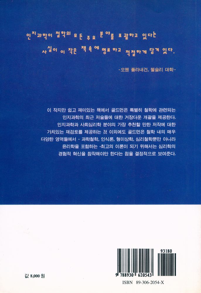 『철학과 인지과학』 5