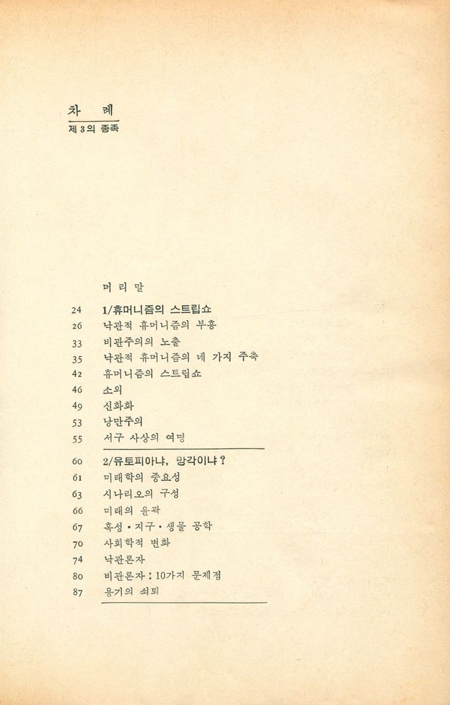 『新元舍廊 1 - 제3의 종족』 2