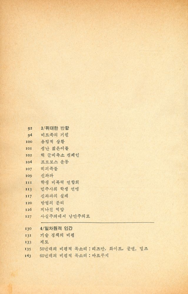 『新元舍廊 1 - 제3의 종족』 3