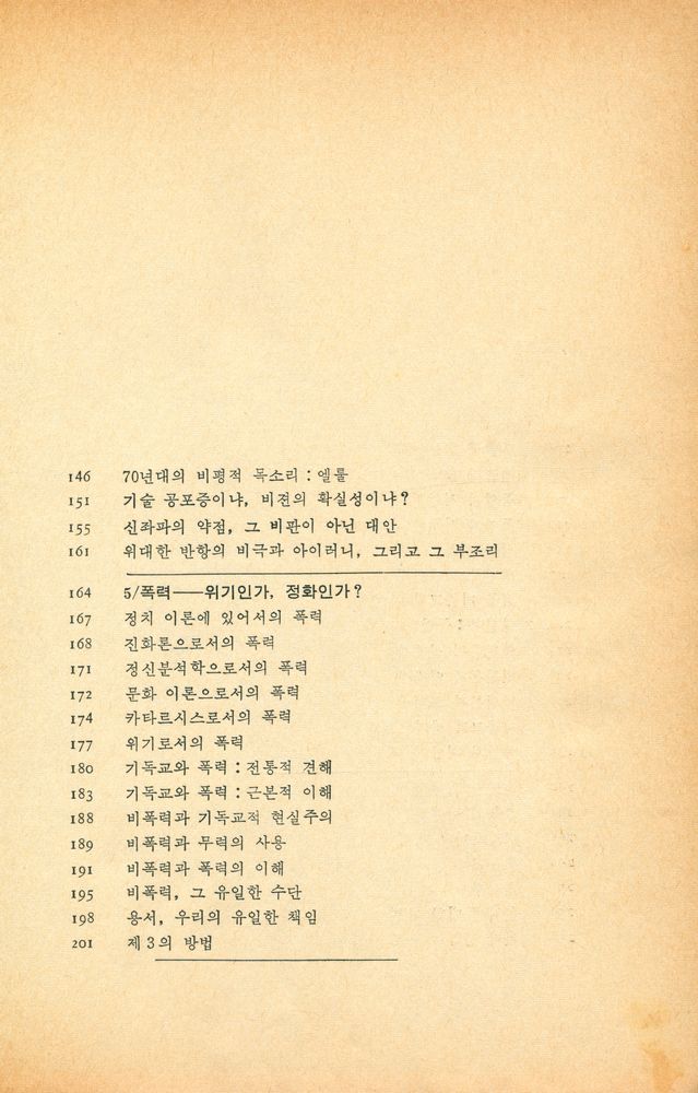 『新元舍廊 1 - 제3의 종족』 4