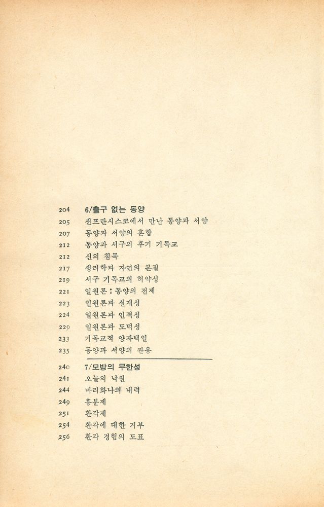 『新元舍廊 1 - 제3의 종족』 5