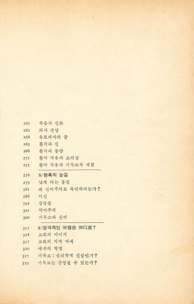 『新元舍廊 1 - 제3의 종족』 6