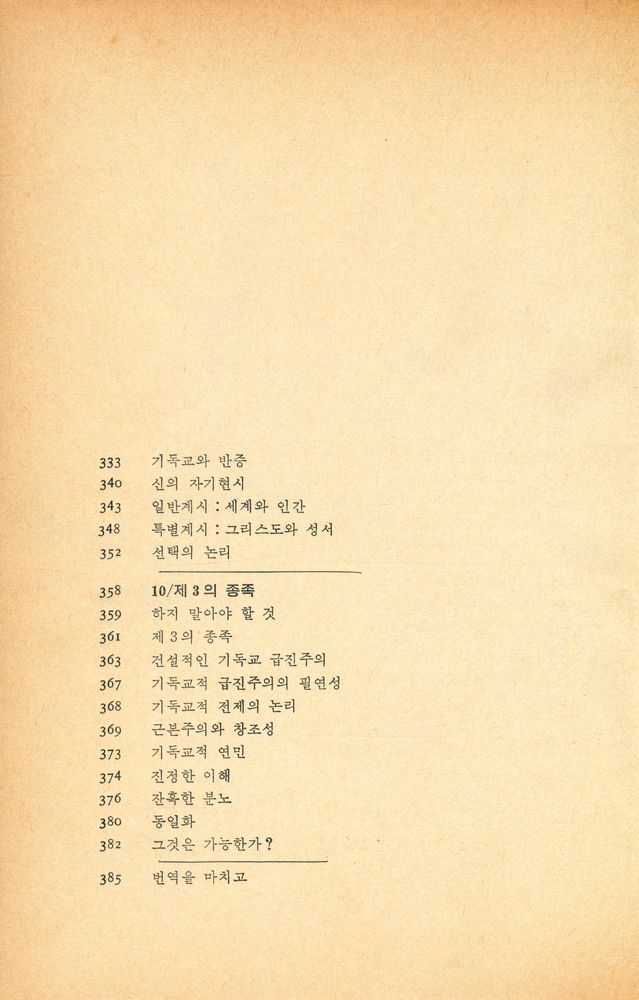 『新元舍廊 1 - 제3의 종족』 7