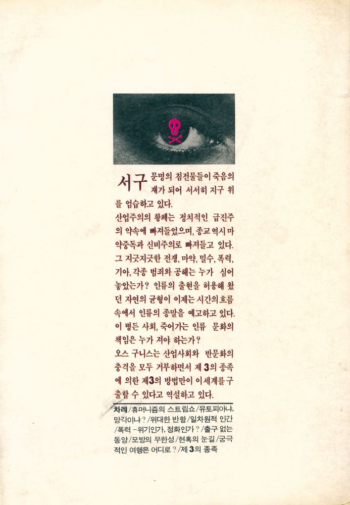 『新元舍廊 1 - 제3의 종족』 8