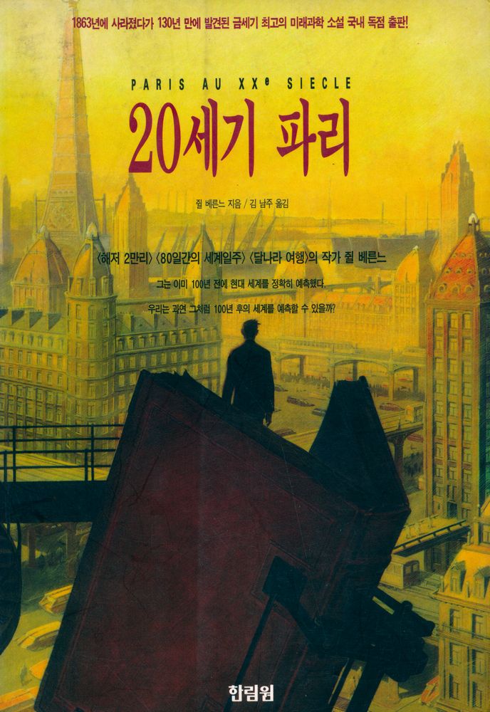 『20세기 파리(PARIS AU 20e SLECLE)』 1
