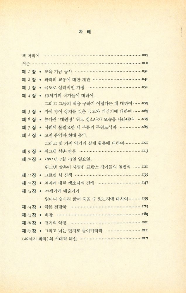 『20세기 파리(PARIS AU 20e SLECLE)』 2