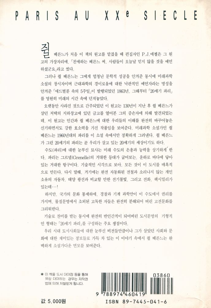 『20세기 파리(PARIS AU 20e SLECLE)』 3