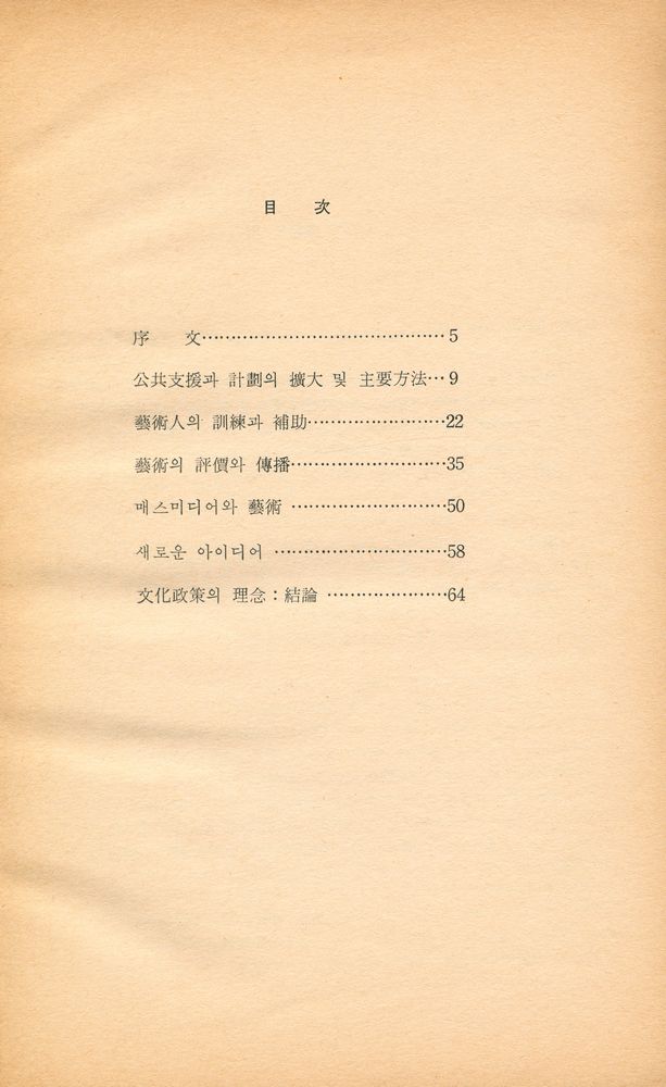 『名國의 文化政策 : 英國(각국의 문화정책 : 영국)』 2