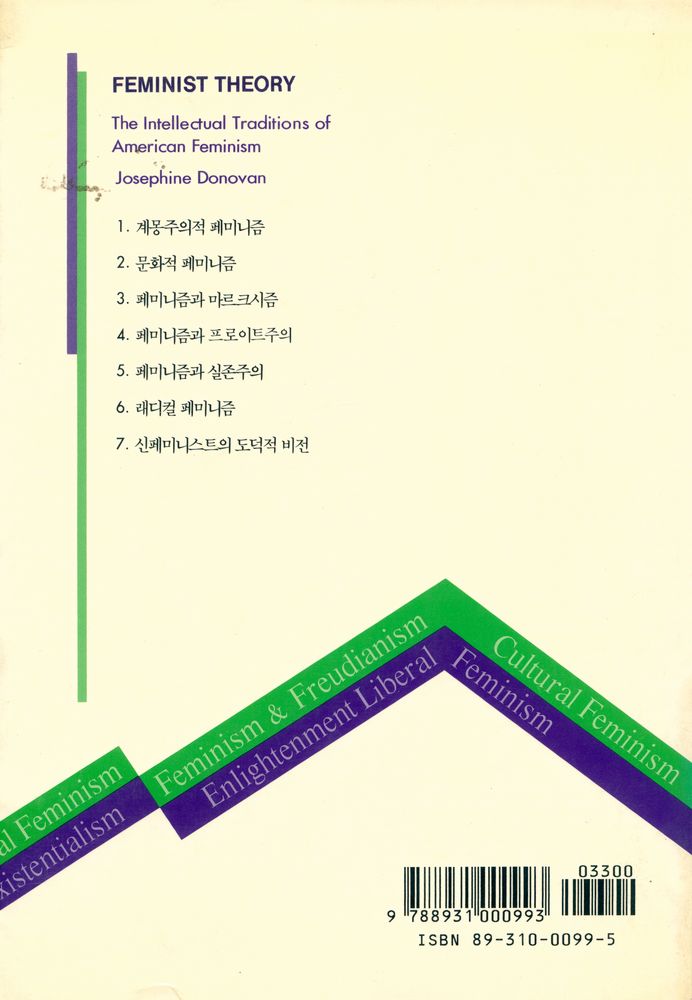 『人文社會科學叢書 - 페미니즘 이론(인문사회과학총서 - 페미니즘 이론)』 3