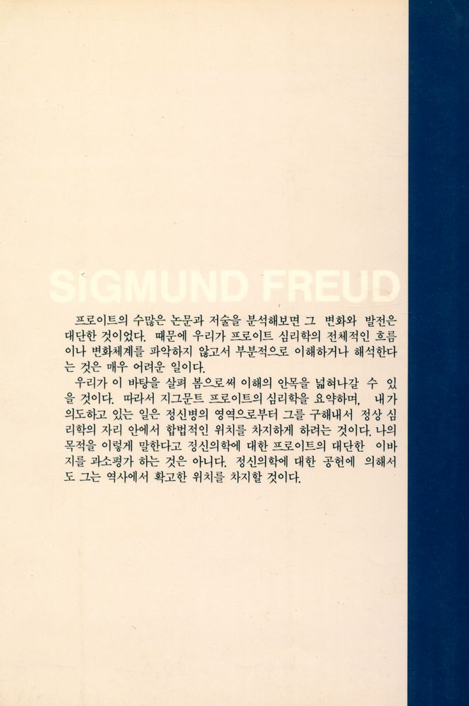 『프로이트 심리학 연구』 3