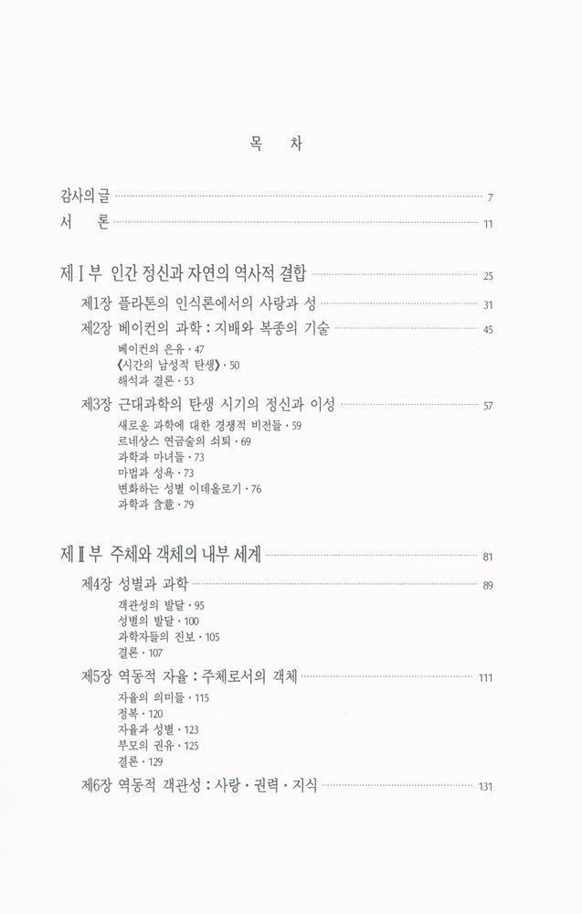 『과학과 젠더』 2