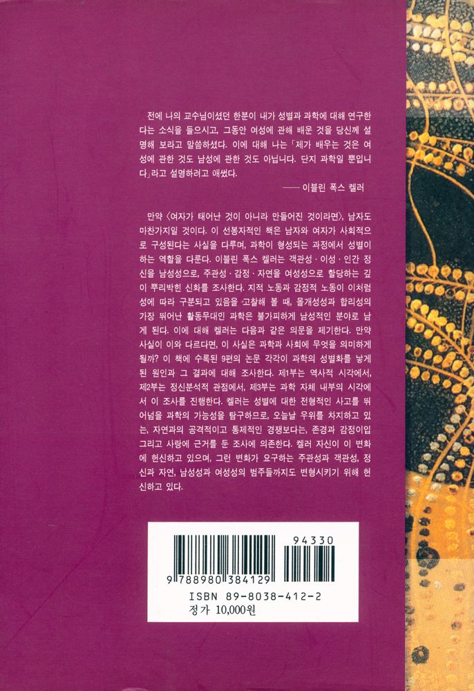 『과학과 젠더』 4