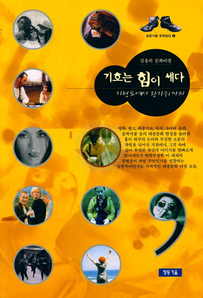 『청동거울 문화점검 6 - 기호는 힘이 세다』 1