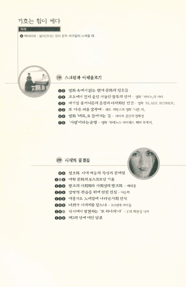 『청동거울 문화점검 6 - 기호는 힘이 세다』 2