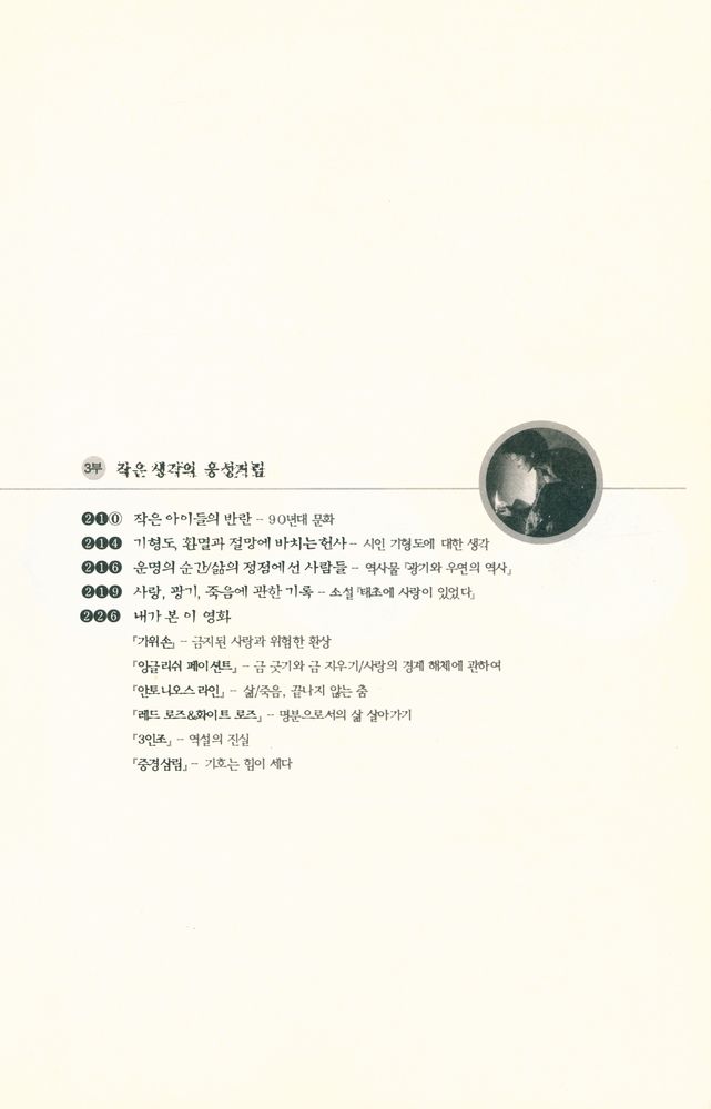 『청동거울 문화점검 6 - 기호는 힘이 세다』 3