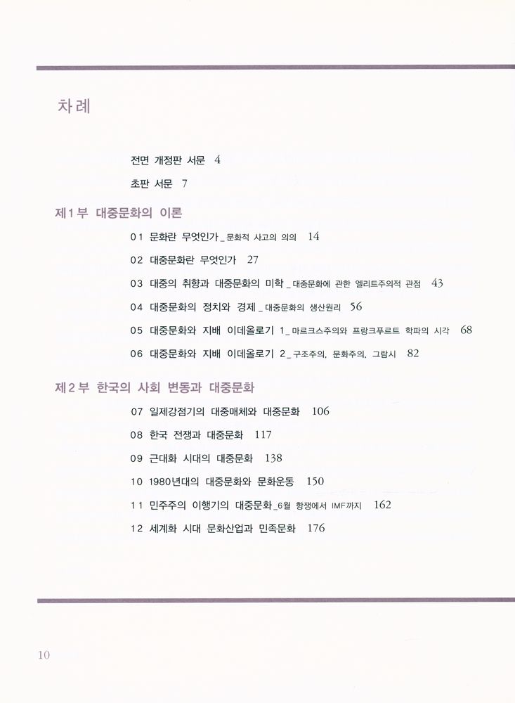 『한울아카데미 575 - 대중문화의 이해』 2