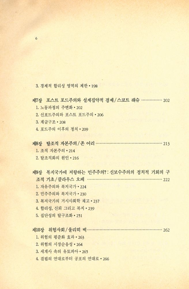 『현대의 사상과 이론 4 - 후기 자본주의와 사회운동의 전망 : 마르크스주의의 위기와 포스트 마르크스주의 Ⅲ』 4
