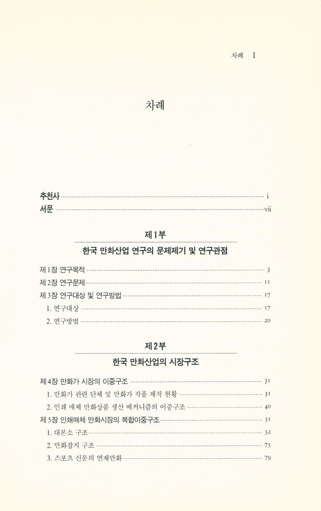 『한국만화산업연구』 2