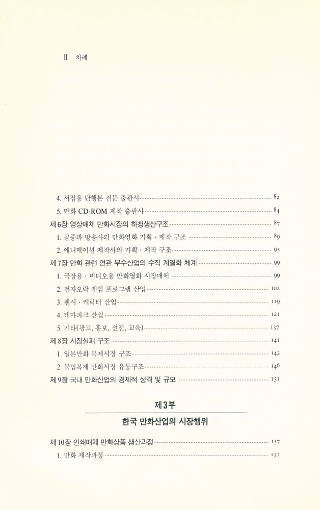 『한국만화산업연구』 3