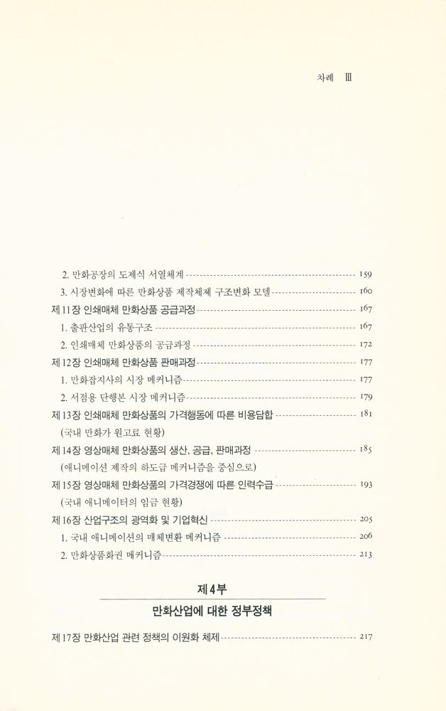 『한국만화산업연구』 4