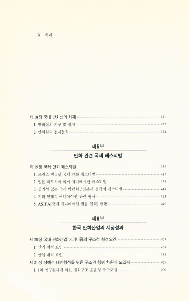 『한국만화산업연구』 5