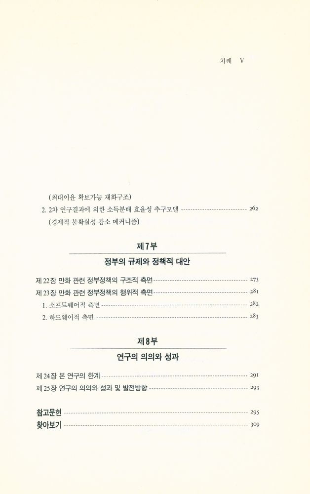 『한국만화산업연구』 6