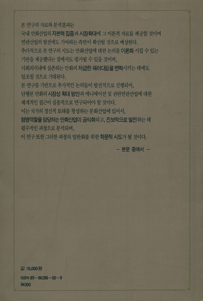 『한국만화산업연구』 7