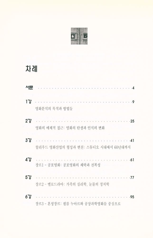 『영화로 보는 현대사회 영화에 대한 13가지 테마』 2