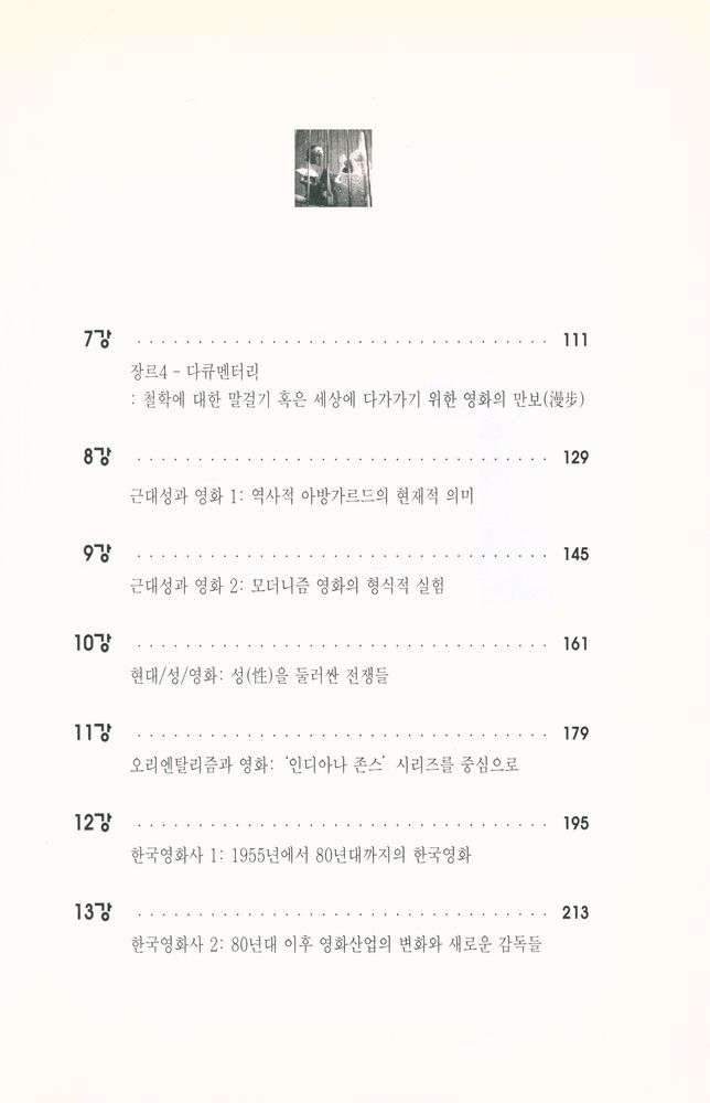 『영화로 보는 현대사회 영화에 대한 13가지 테마』 3