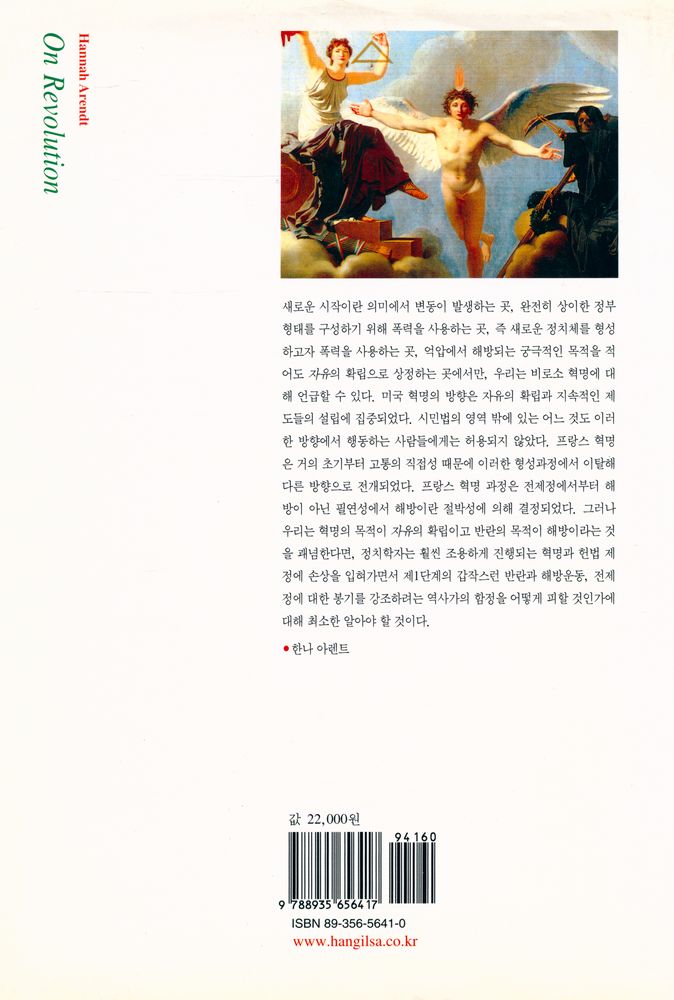 『한길 그레이트북스 061 - 혁명론』 3