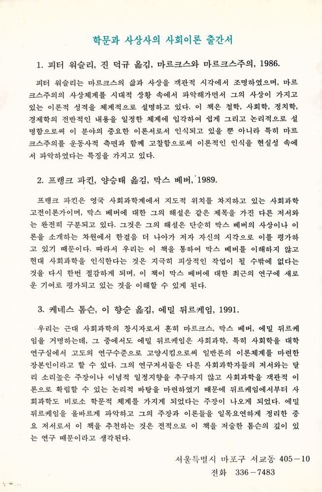『그람시 헤게모니의 사회이론』 3