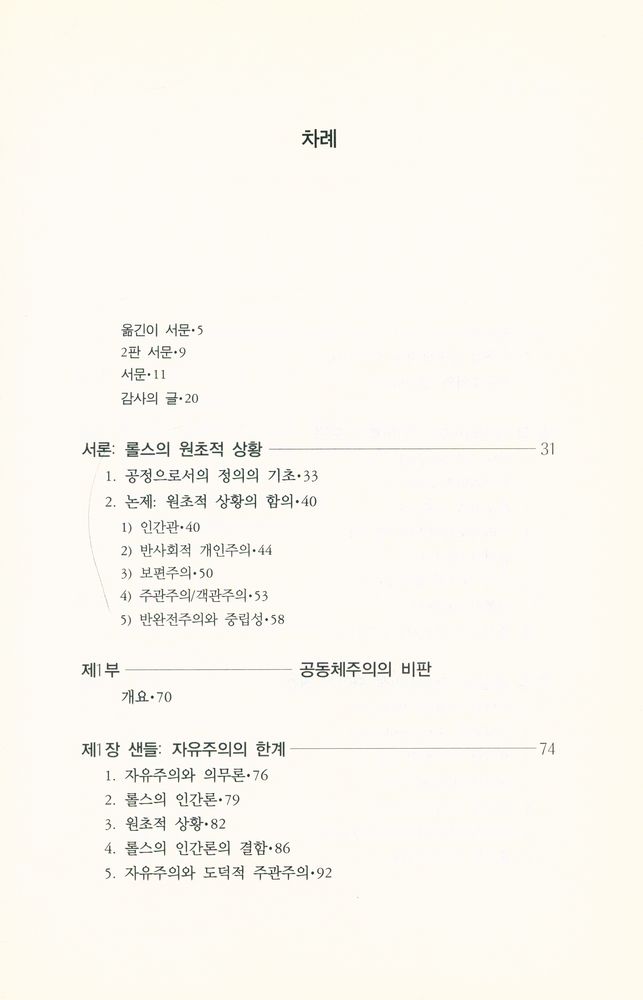 『자유주의와 공동체주의』 2