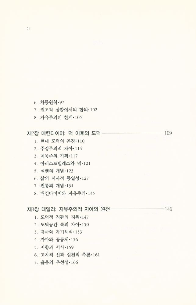 『자유주의와 공동체주의』 3