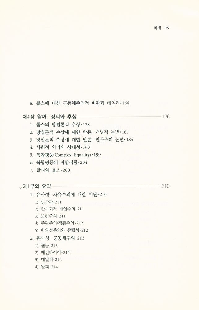 『자유주의와 공동체주의』 4