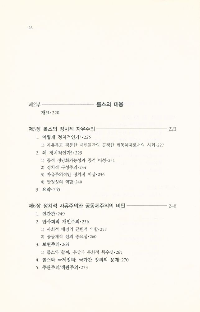 『자유주의와 공동체주의』 5