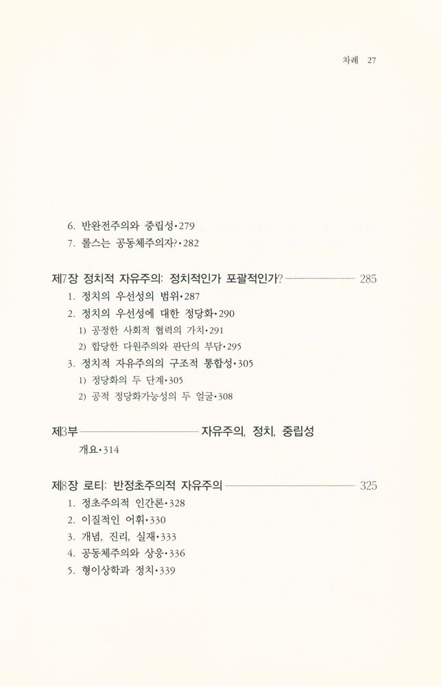 『자유주의와 공동체주의』 6