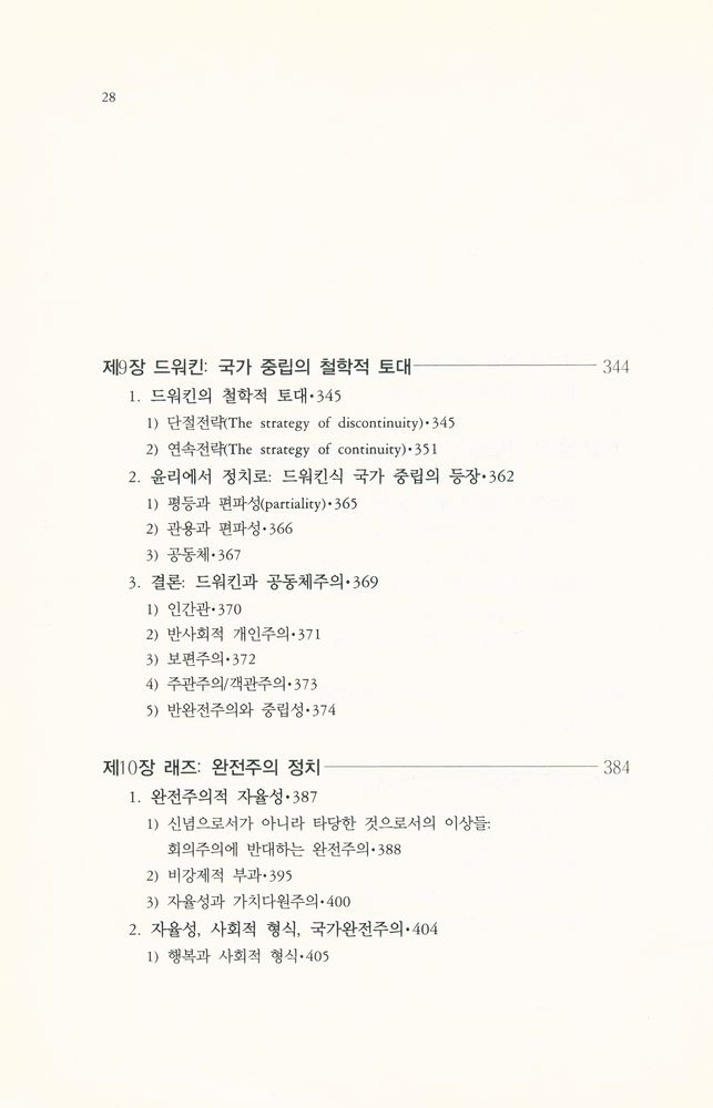 『자유주의와 공동체주의』 7