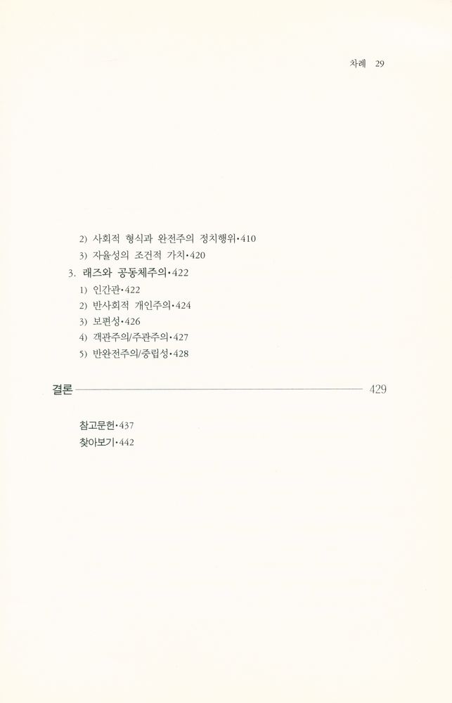 『자유주의와 공동체주의』 8