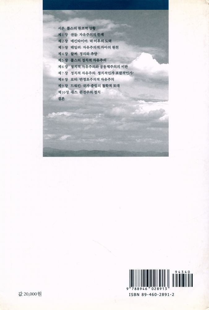 『자유주의와 공동체주의』
