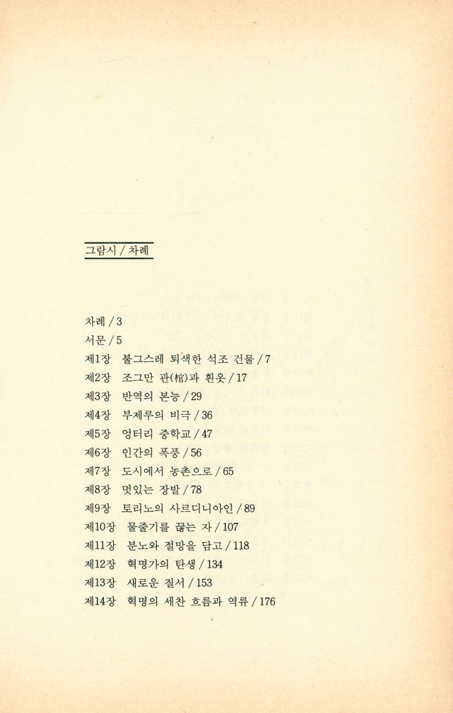 『그람시 : 한 혁명가의 생애와 사상』 2