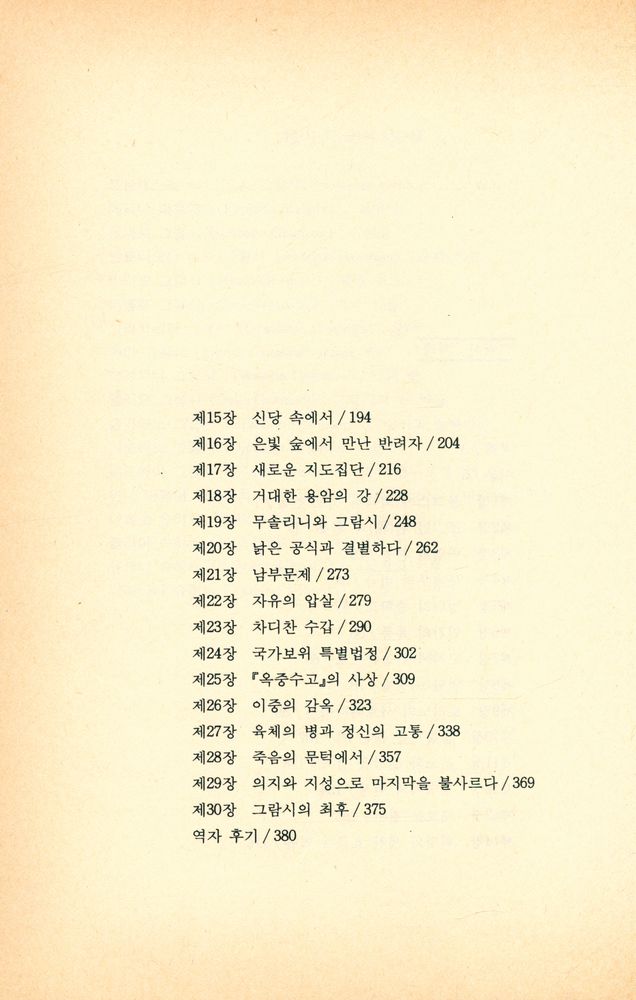 『그람시 : 한 혁명가의 생애와 사상』 3
