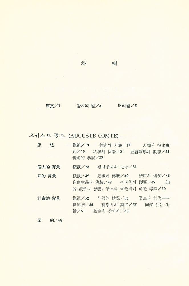 『社會思想史』 2