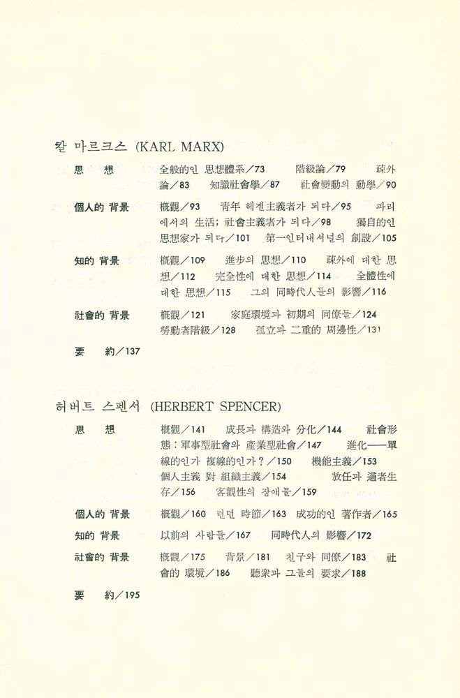 『社會思想史』 3