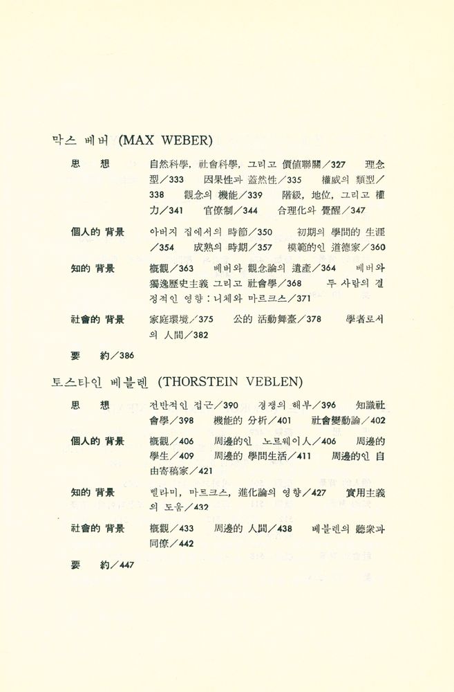『社會思想史』 5