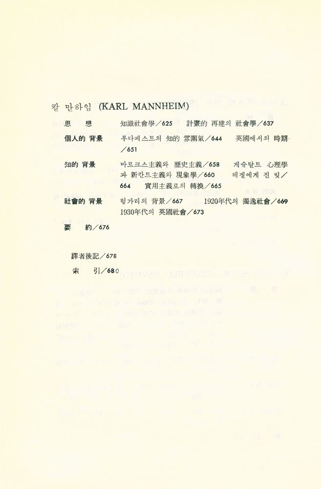 『社會思想史』 8